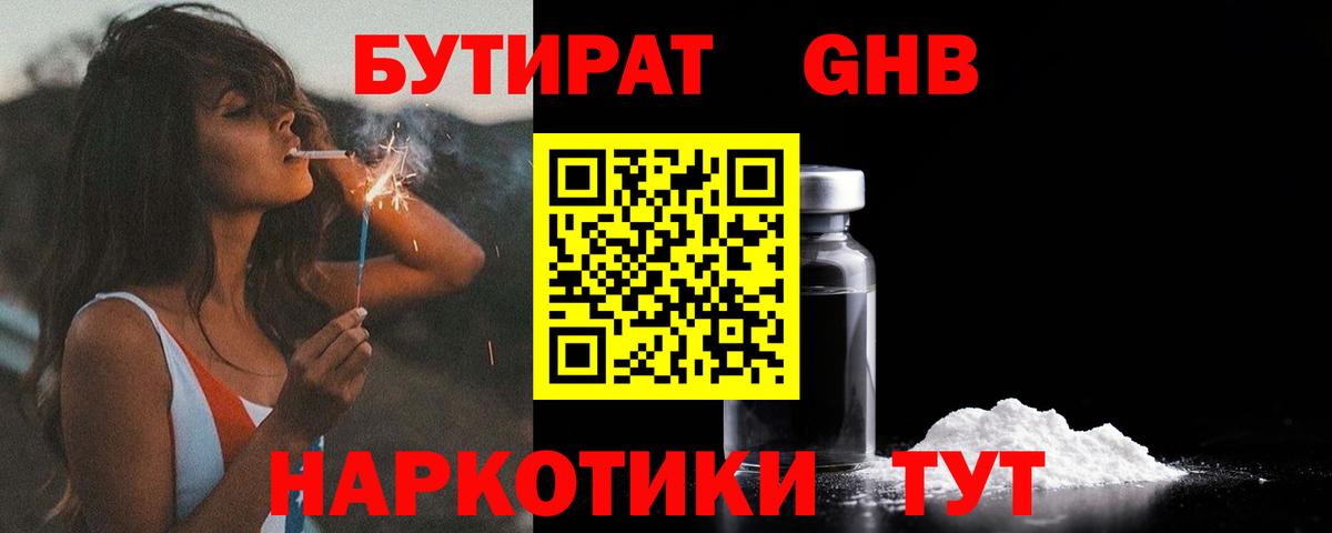 Бутират оксана  Вход с VPN  Грязи 