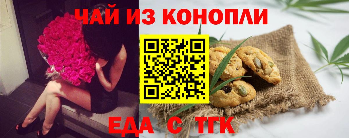 Печенье с ТГК конопля  Вход с VPN  Грязи 