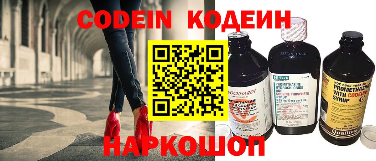 Грязи  Кодеин напиток Lean (лин)  Codein Purple Drank  Вход с VPN 