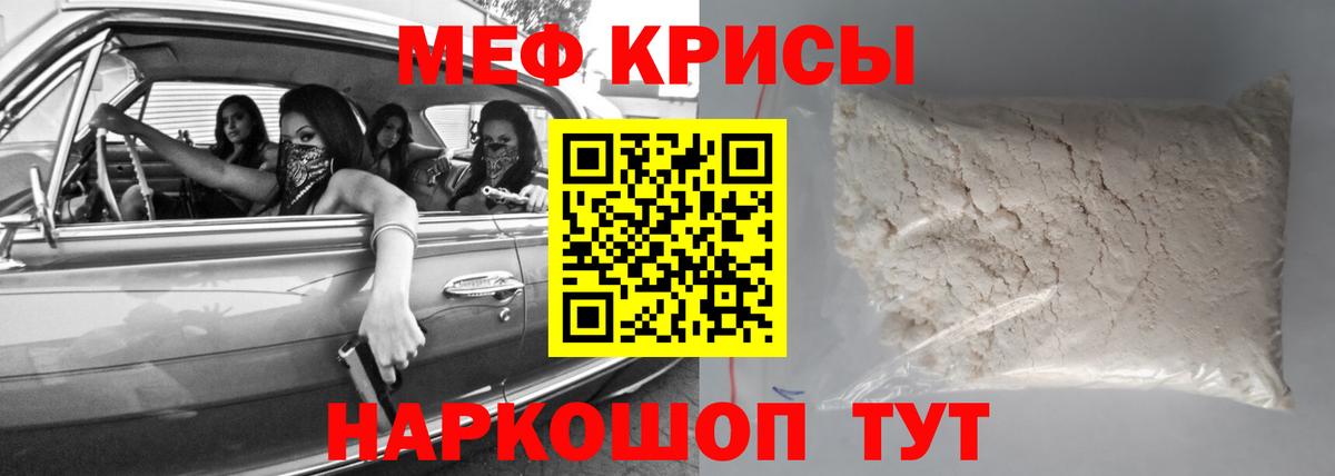 Меф мука Грязи