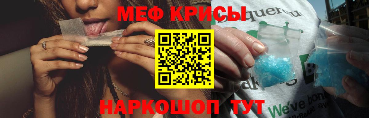 Мефедрон кристаллы  МЕФ mephedrone  Грязи  МЕФ  Вход с VPN 