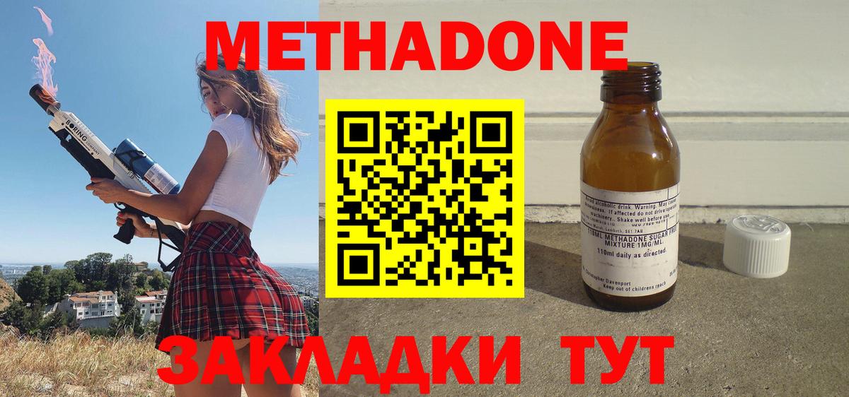 Грязи  МЕТАДОН methadone  Вход с VPN 